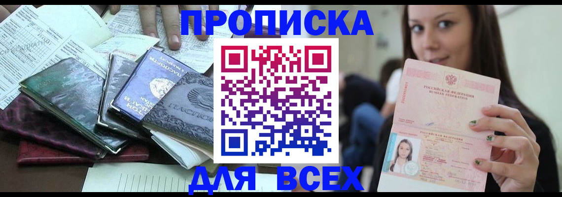 временная регистрация купить в Алагире