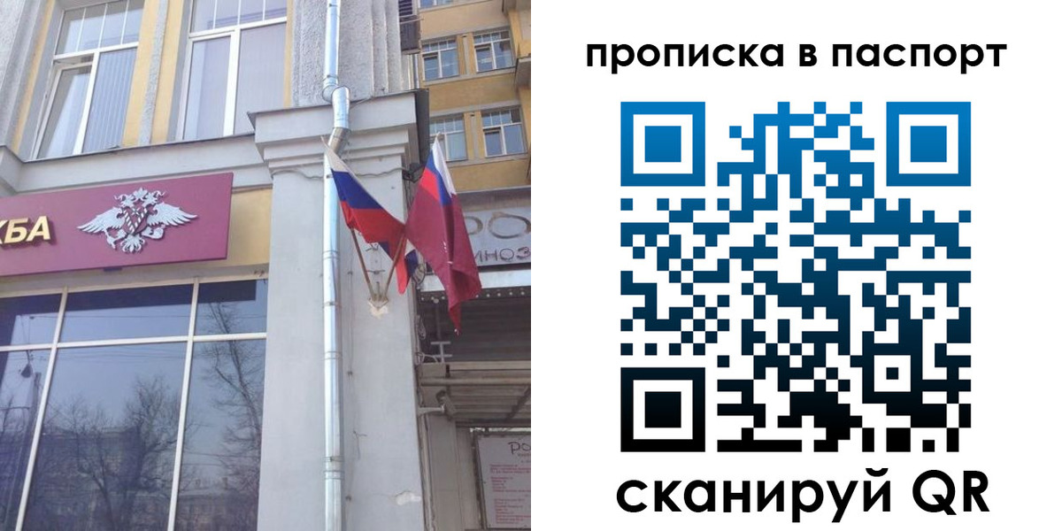 прописка для работы в Алагире