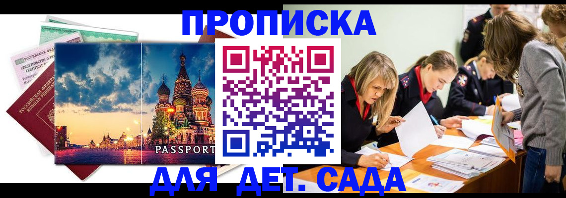 прописка штамп в Алагире