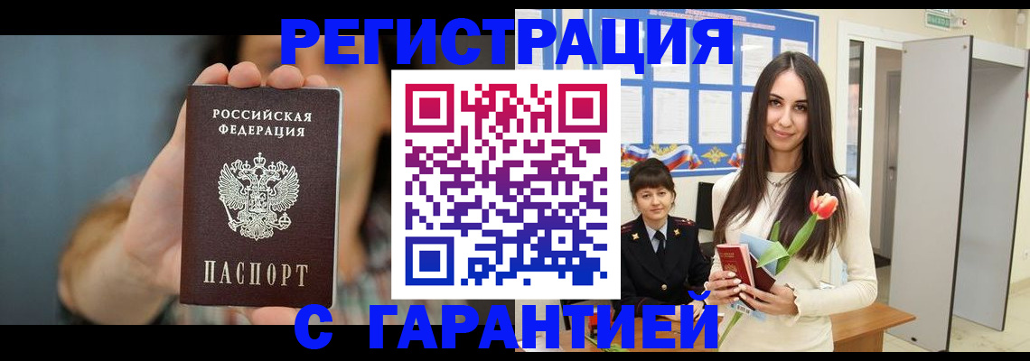 временная регистрация гарантия в Алагире