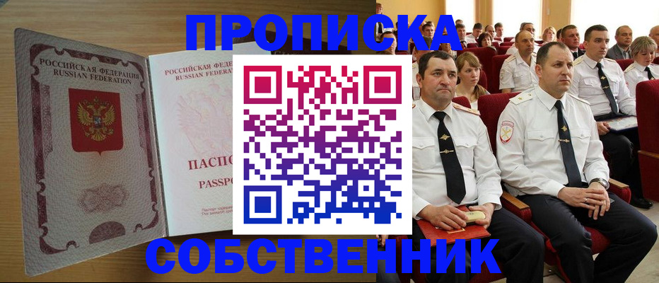 прописка паспорт в Алагире