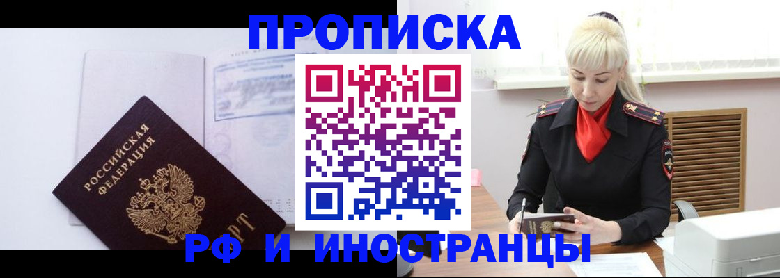 временная регистрация для всех в Алагире